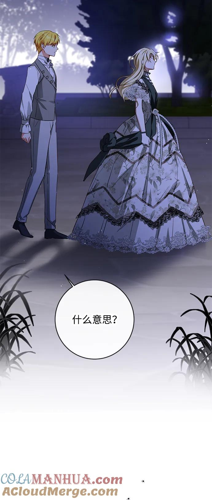驯养疯侯爵 第68话 第79页