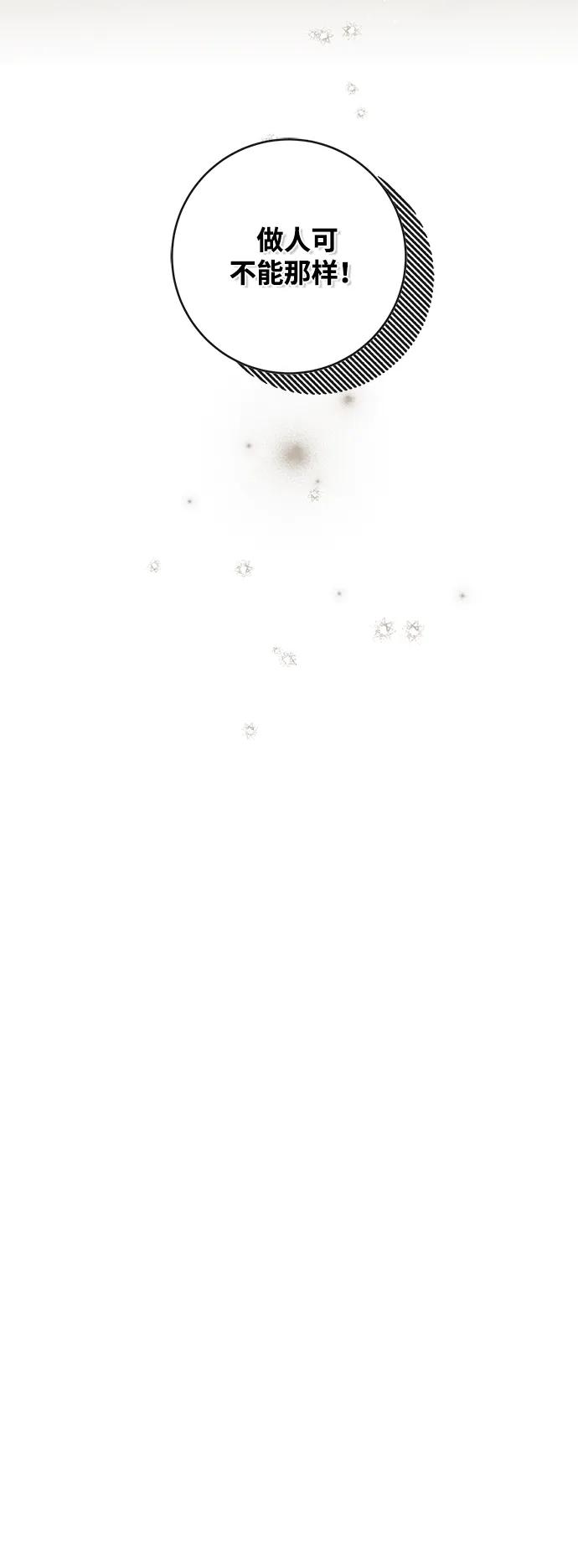 驯养疯侯爵 第68话 第39页