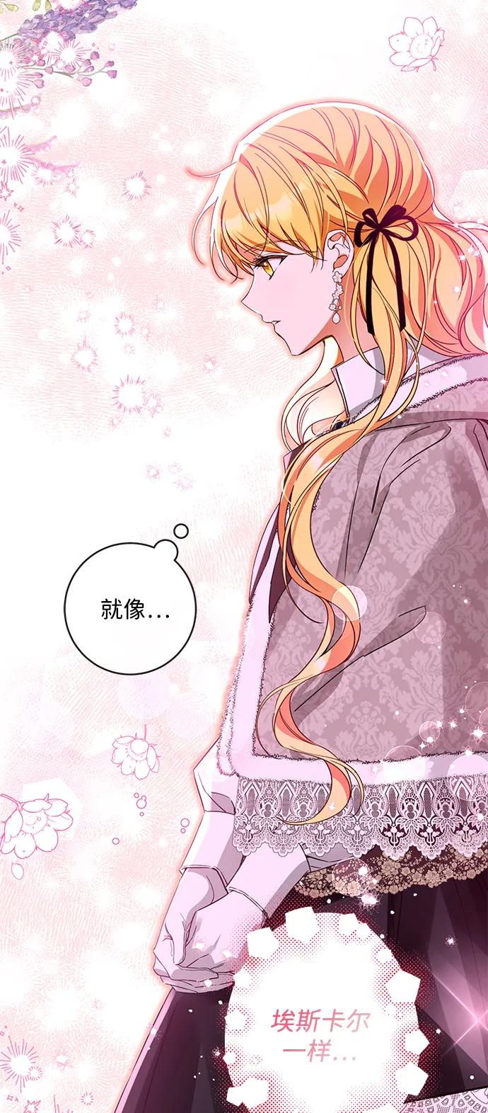 驯养疯侯爵 第68话 第23页