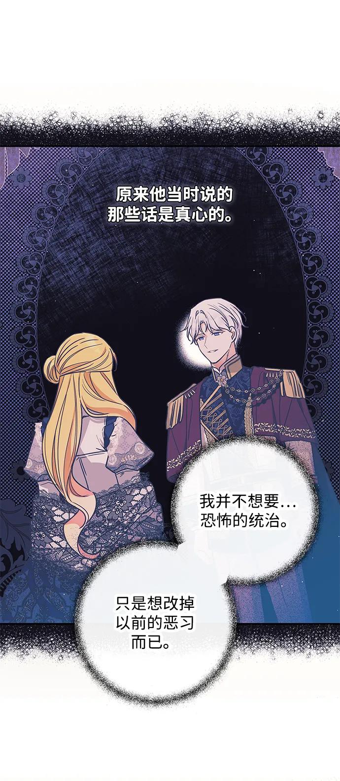 驯养疯侯爵 第68话 第21页