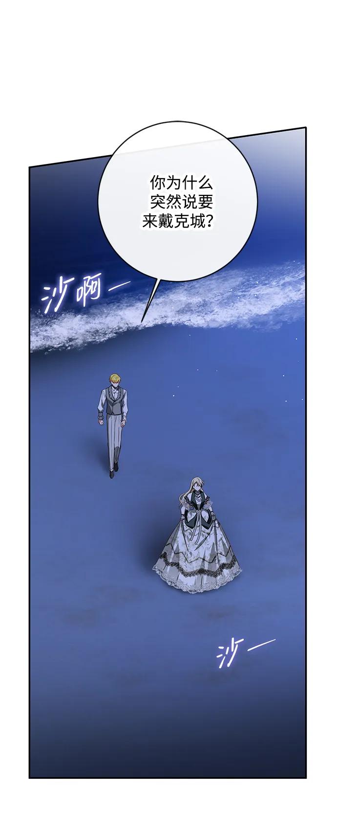 驯养疯侯爵 第68话 第72页