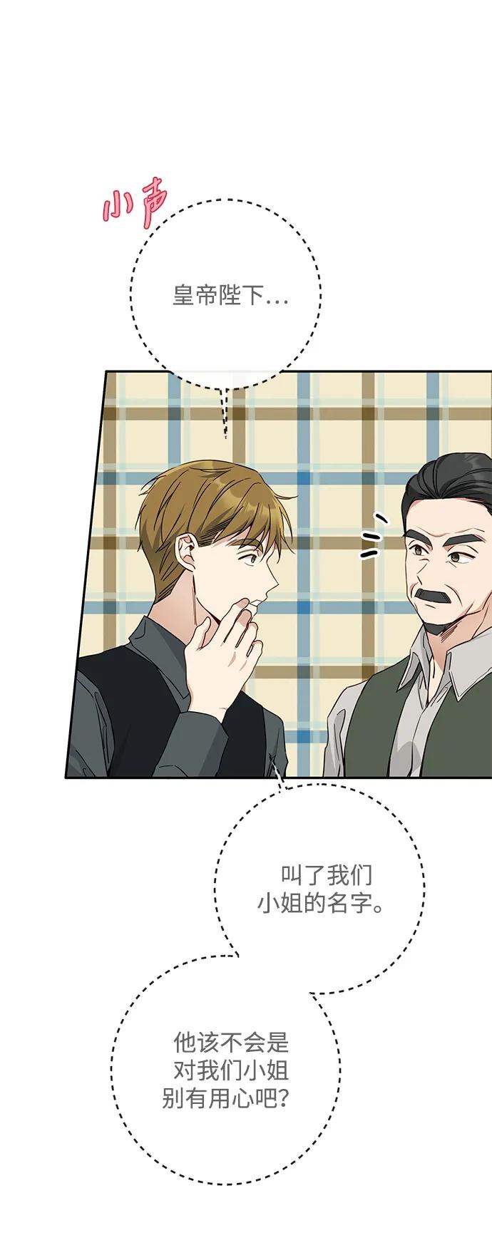 驯养疯侯爵 第68话 第33页