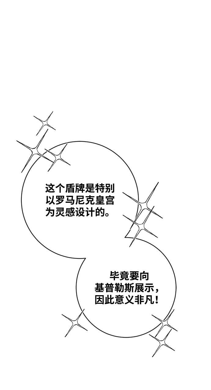 驯养疯侯爵 第68话 第14页