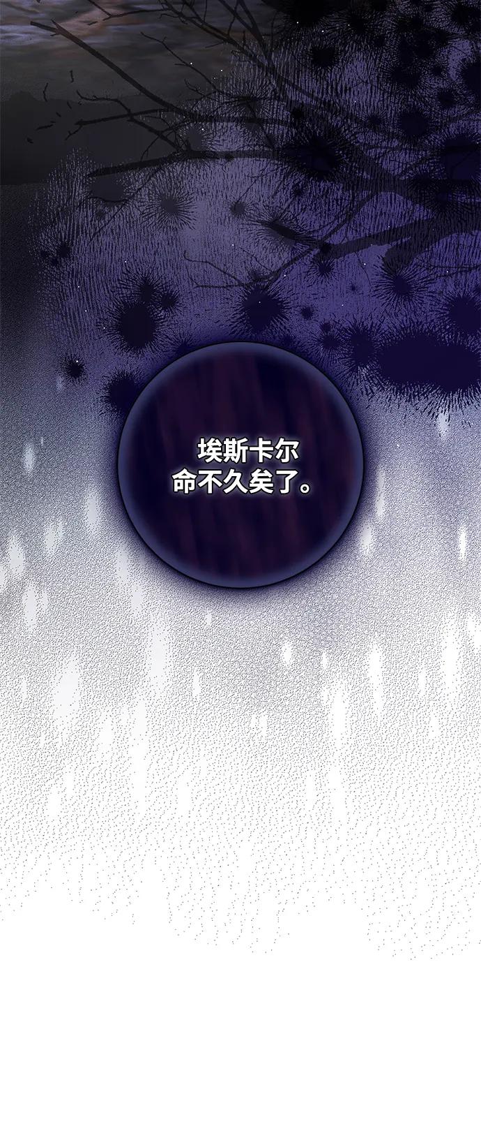 驯养疯侯爵 第68话 第84页