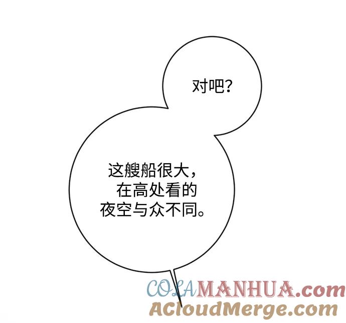 驯养疯侯爵 第68话 第52页