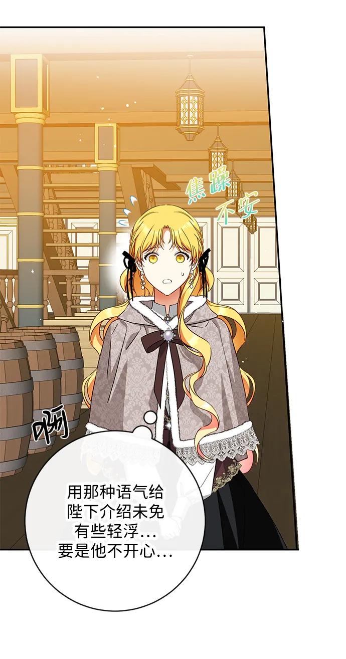 驯养疯侯爵 第68话 第15页