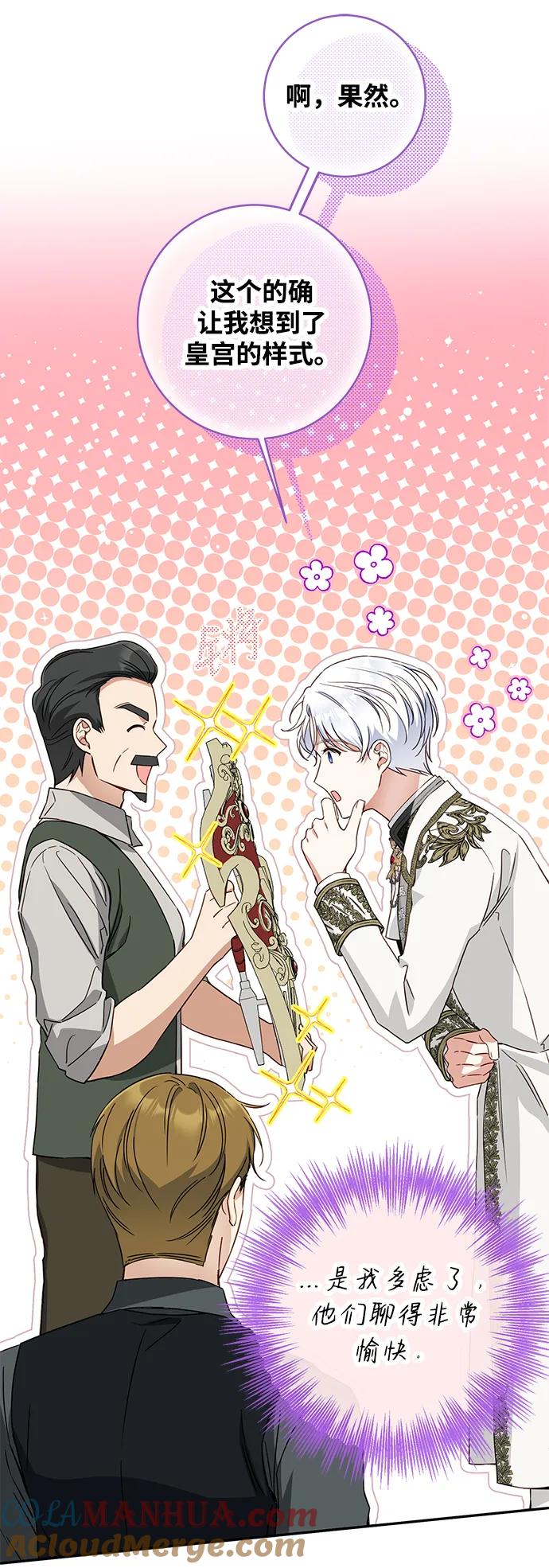 驯养疯侯爵 第68话 第16页