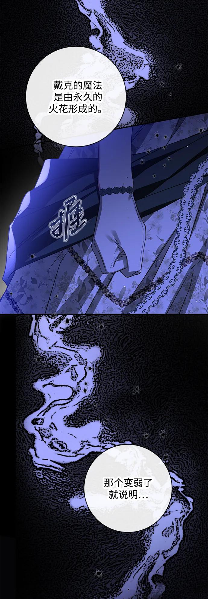 驯养疯侯爵 第68话 第81页
