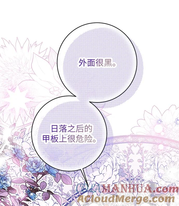 驯养疯侯爵 第68话 第43页