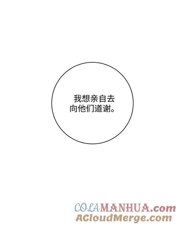 驯养疯侯爵 第68话 第10页