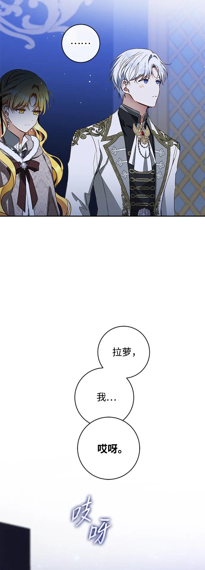 驯养疯侯爵 第68话 第56页