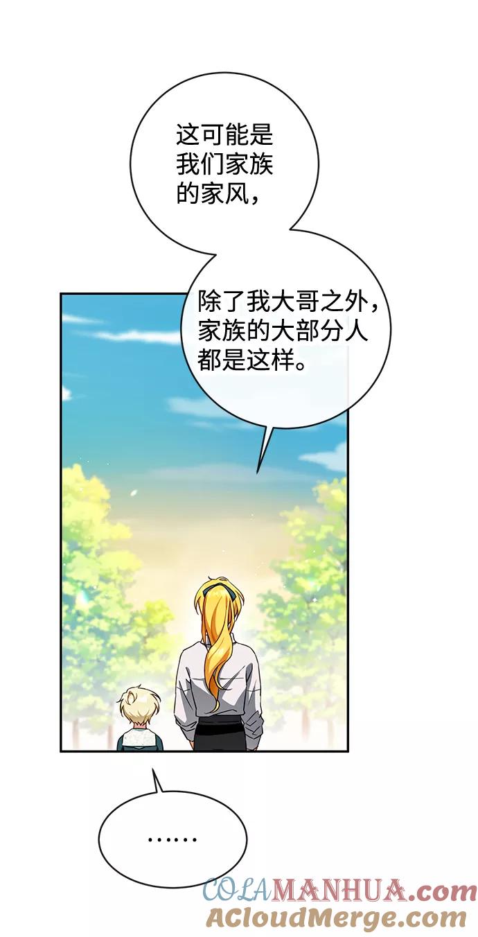 驯养疯侯爵 第6话 第46页