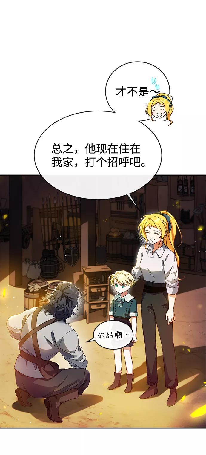 驯养疯侯爵 第6话 第14页