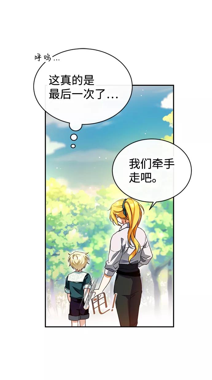驯养疯侯爵 第6话 第41页
