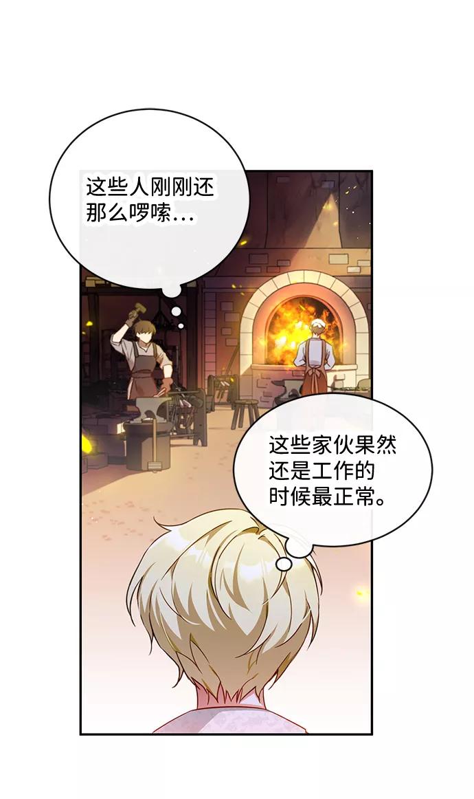 驯养疯侯爵 第6话 第21页