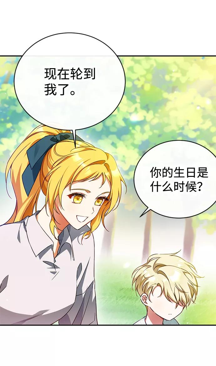 驯养疯侯爵 第6话 第47页