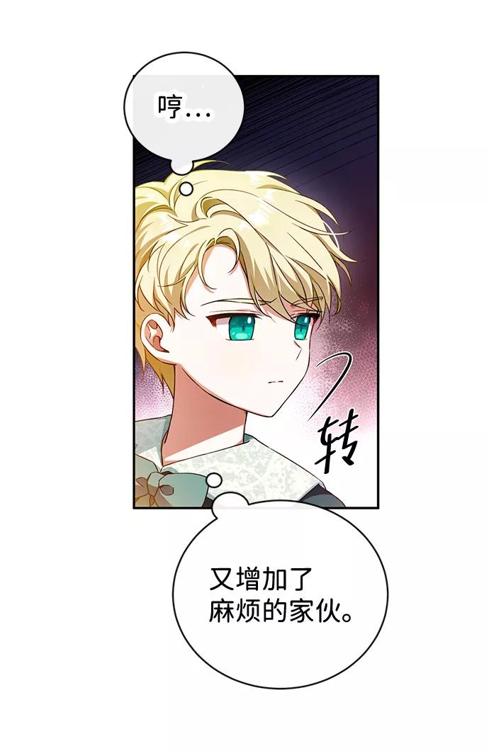 驯养疯侯爵 第6话 第15页