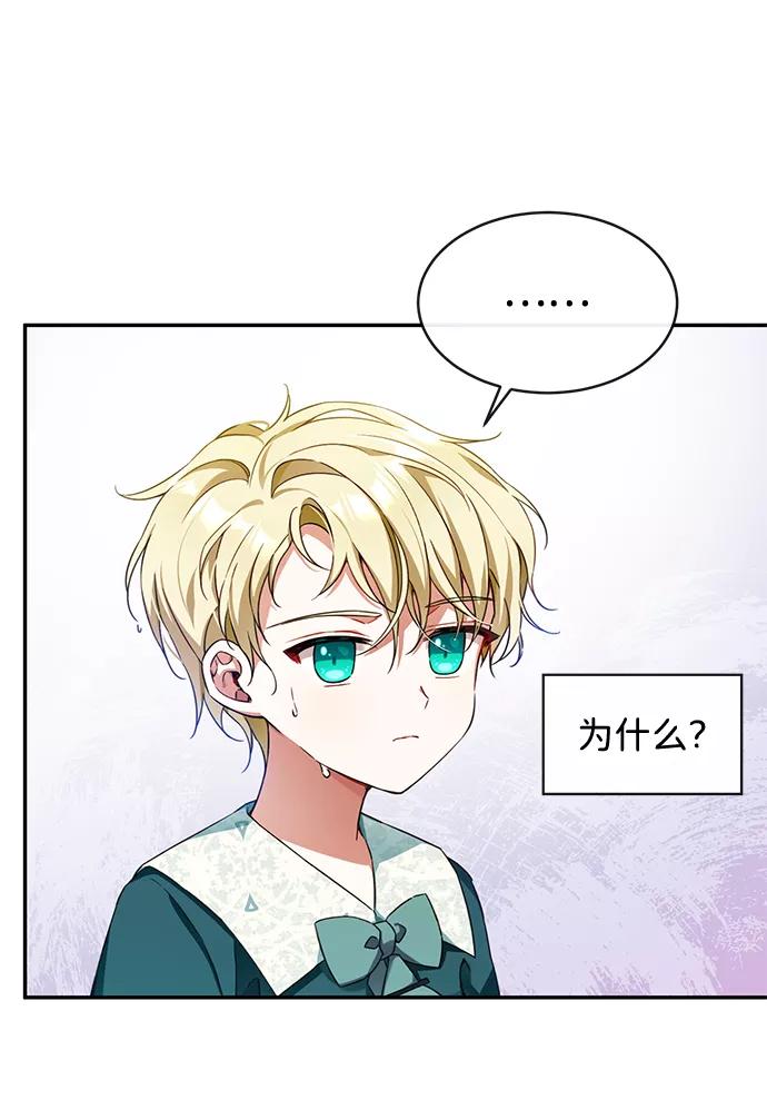驯养疯侯爵 第6话 第32页