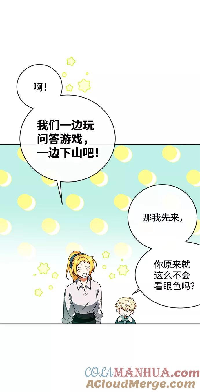 驯养疯侯爵 第6话 第43页