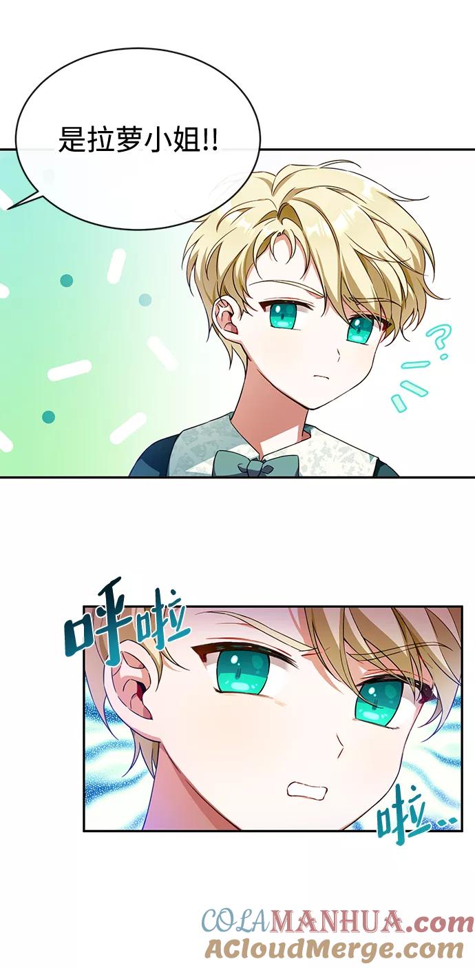 驯养疯侯爵 第6话 第16页
