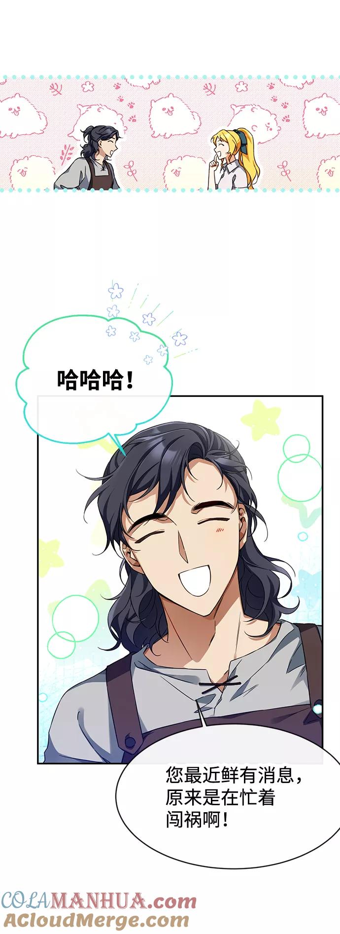 驯养疯侯爵 第6话 第13页