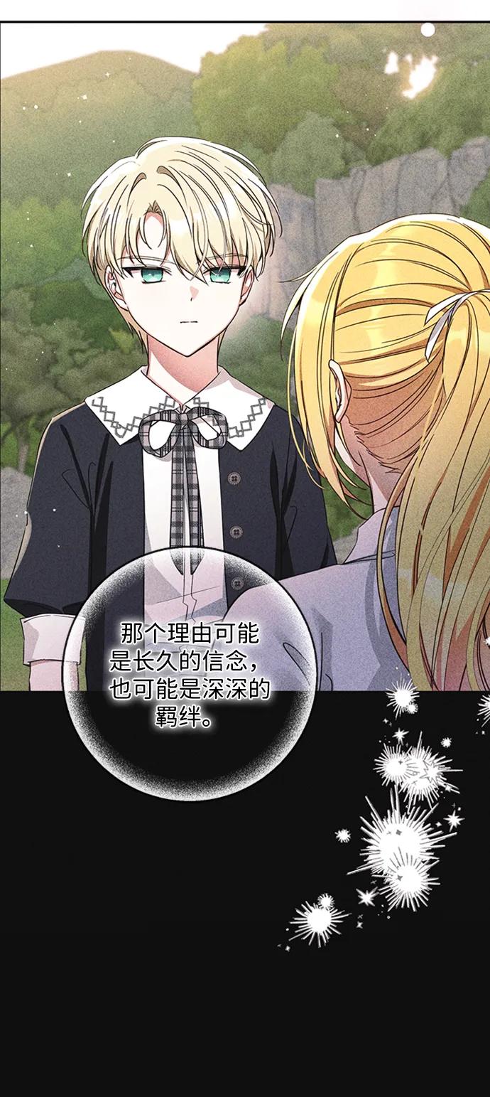 驯养疯侯爵 第69话 第15页