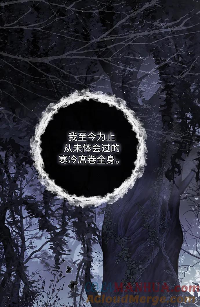 驯养疯侯爵 第69话 第4页