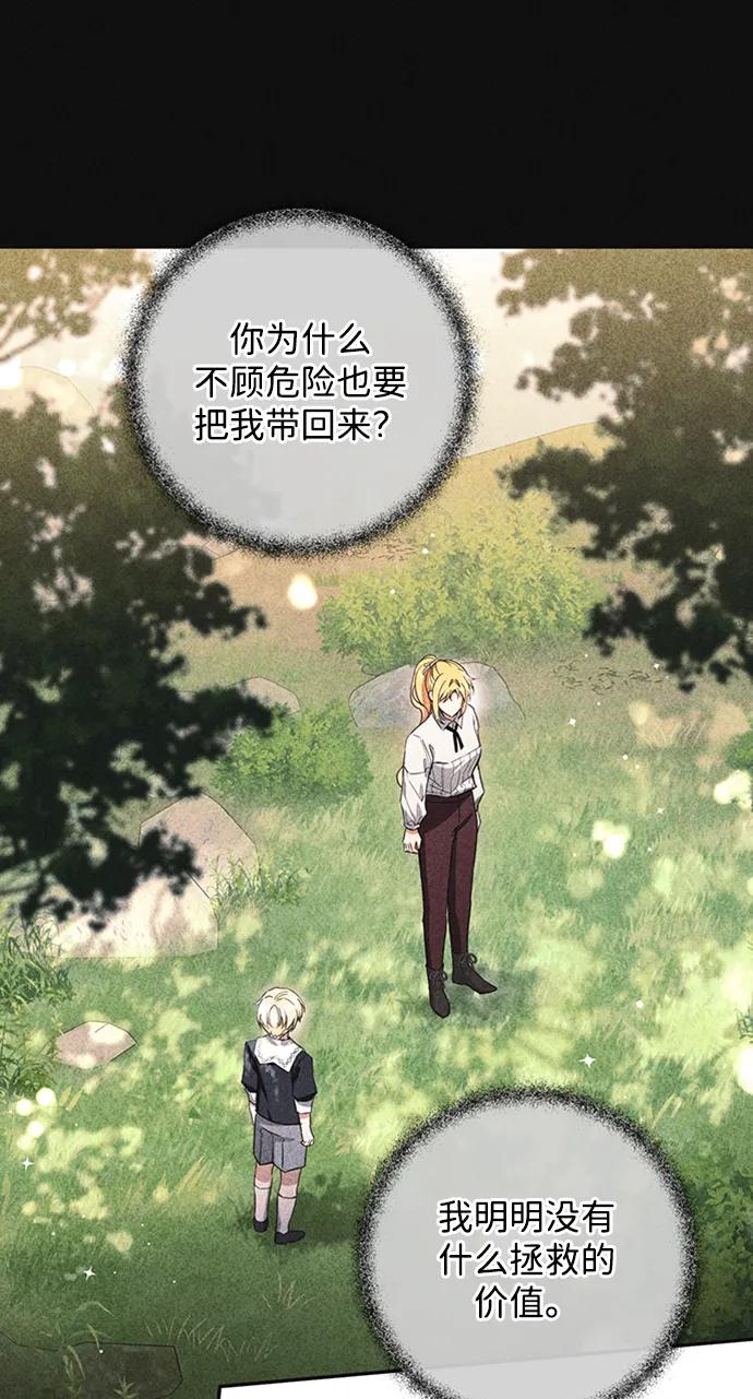 驯养疯侯爵 第69话 第9页
