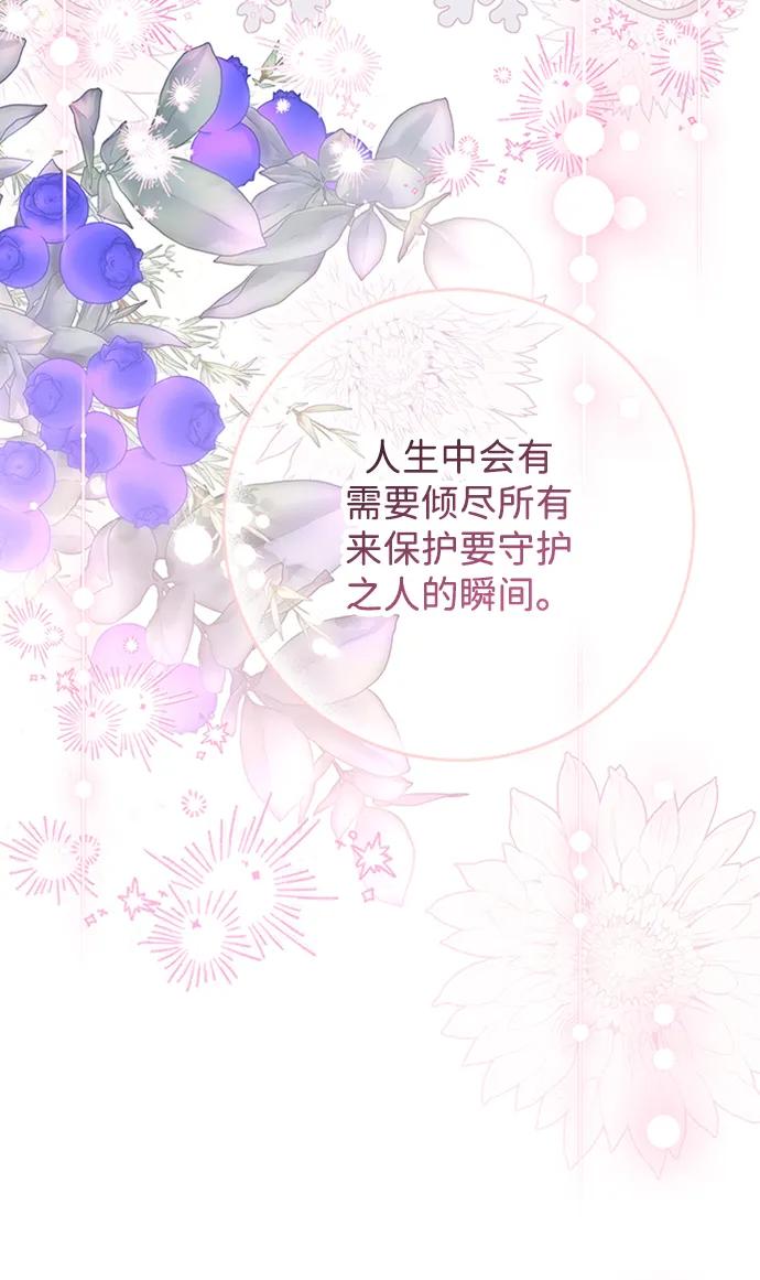 驯养疯侯爵 第69话 第14页