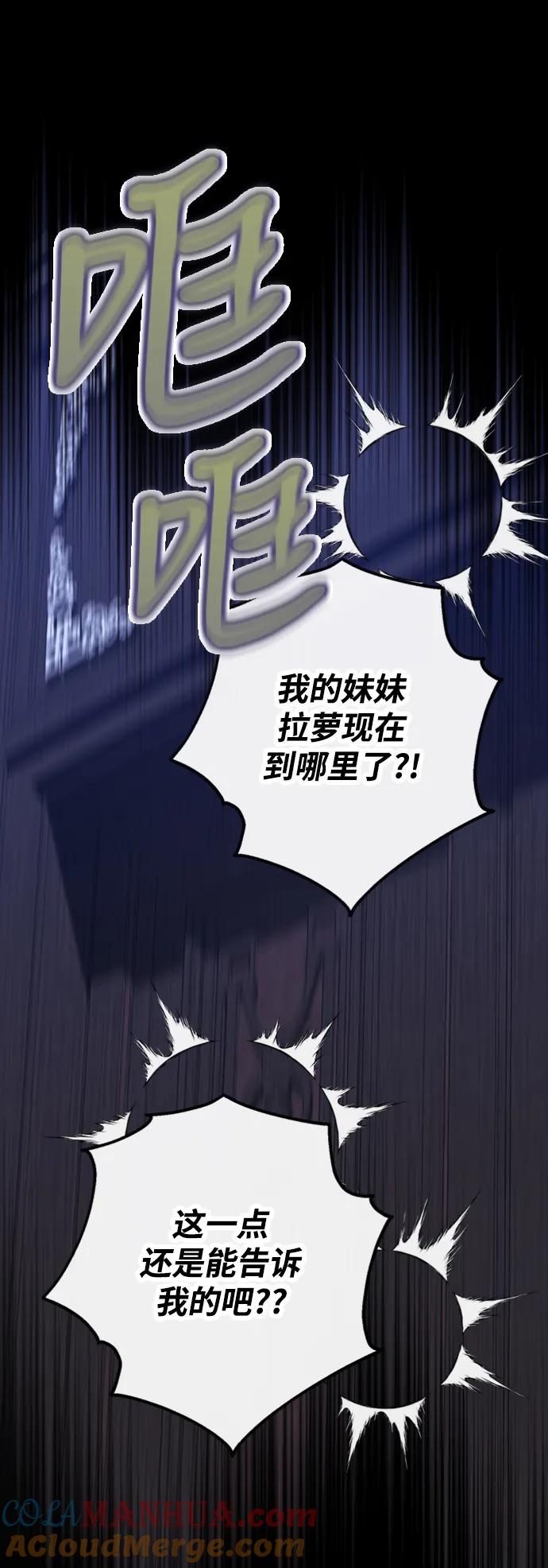 驯养疯侯爵 第69话 第61页