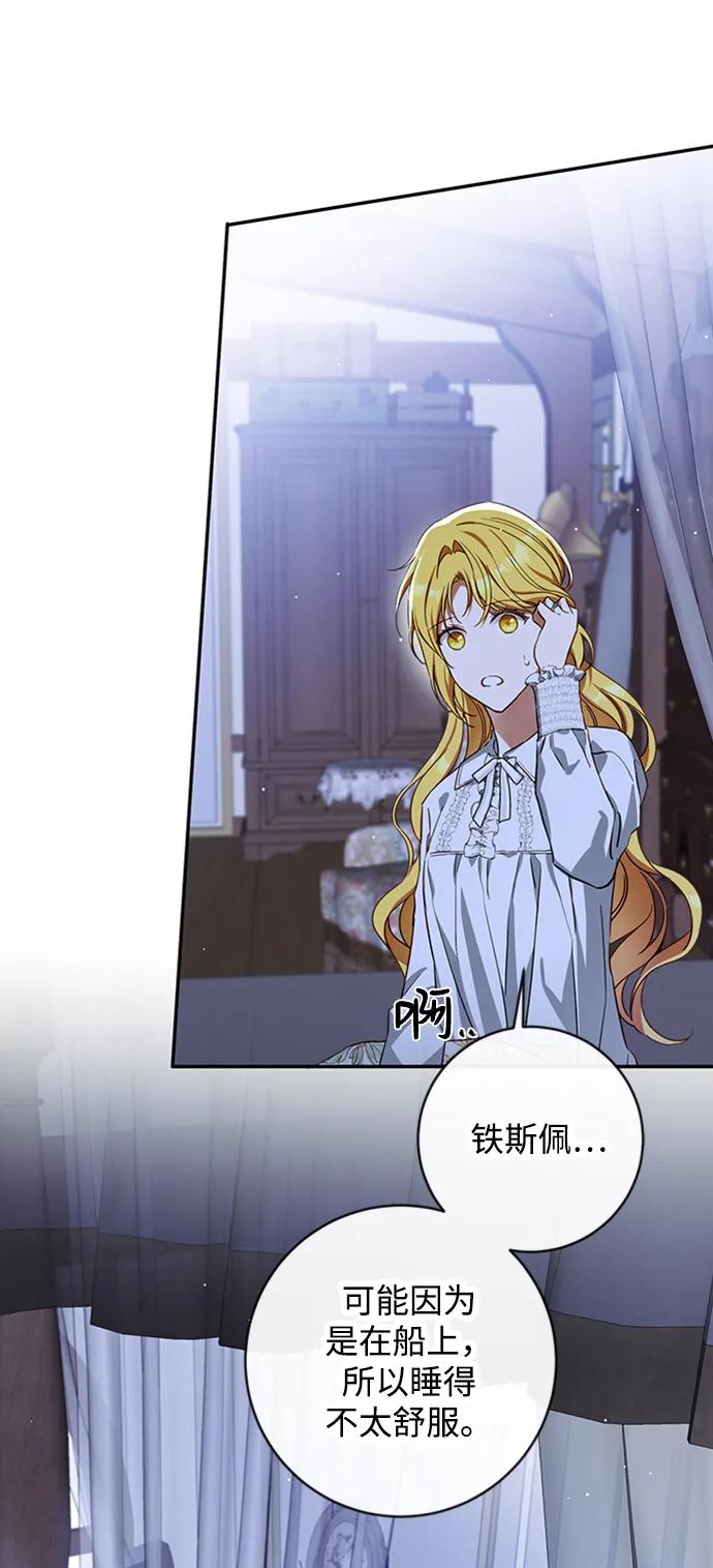 驯养疯侯爵 第69话 第48页