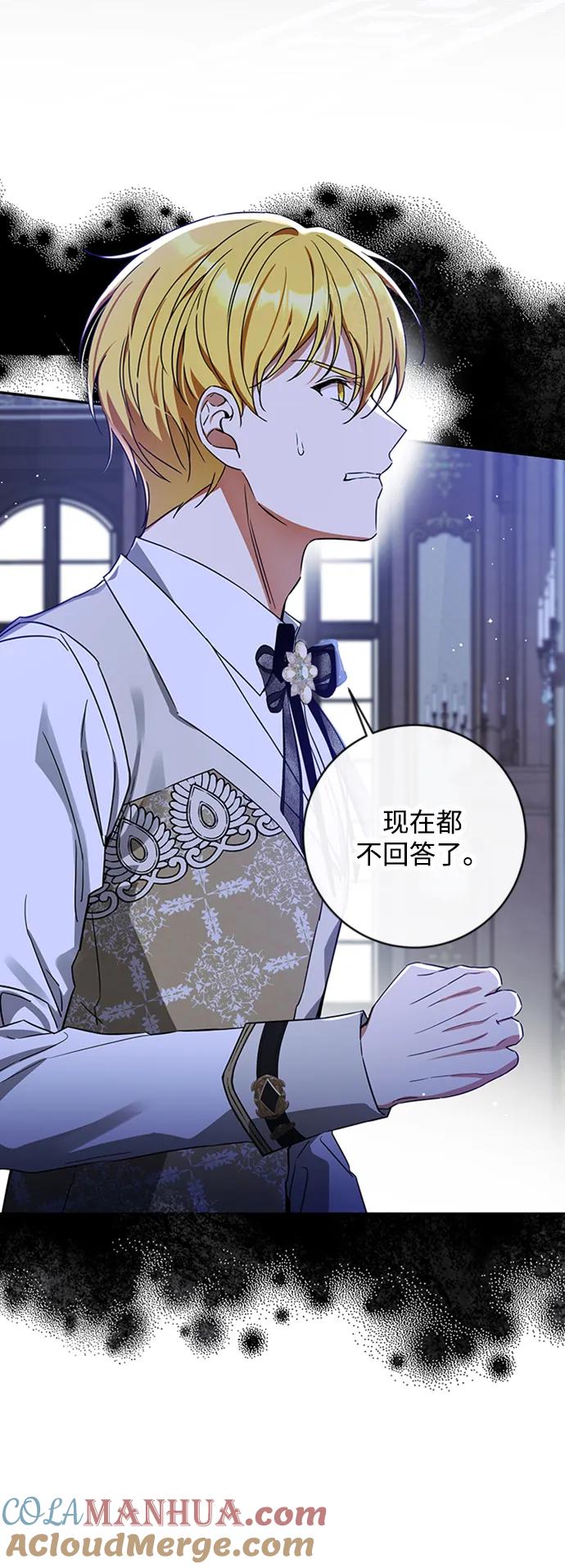驯养疯侯爵 第69话 第64页
