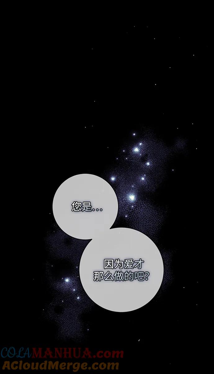 驯养疯侯爵 第69话 第37页