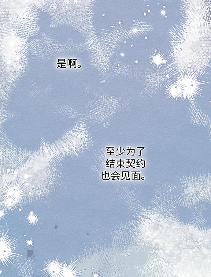 驯养疯侯爵 第69话 第57页