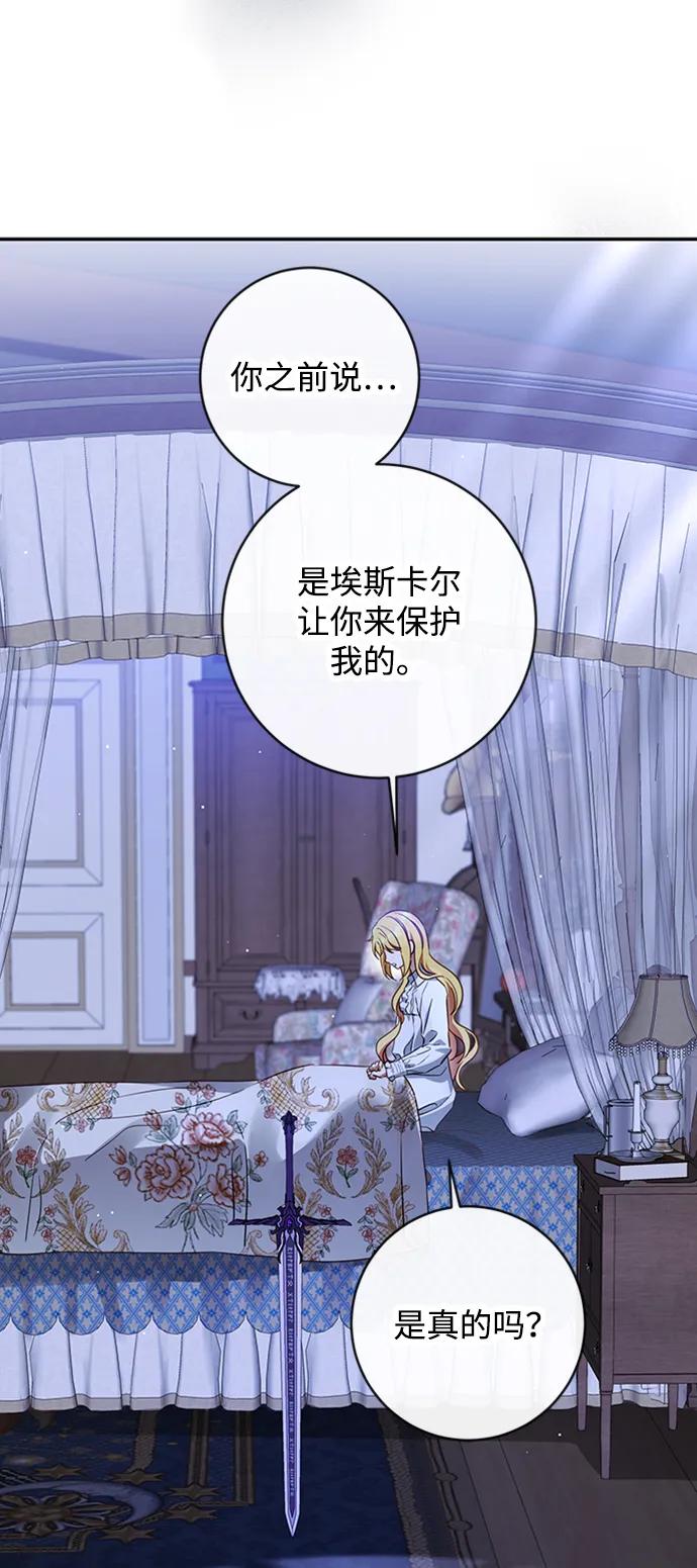 驯养疯侯爵 第69话 第51页