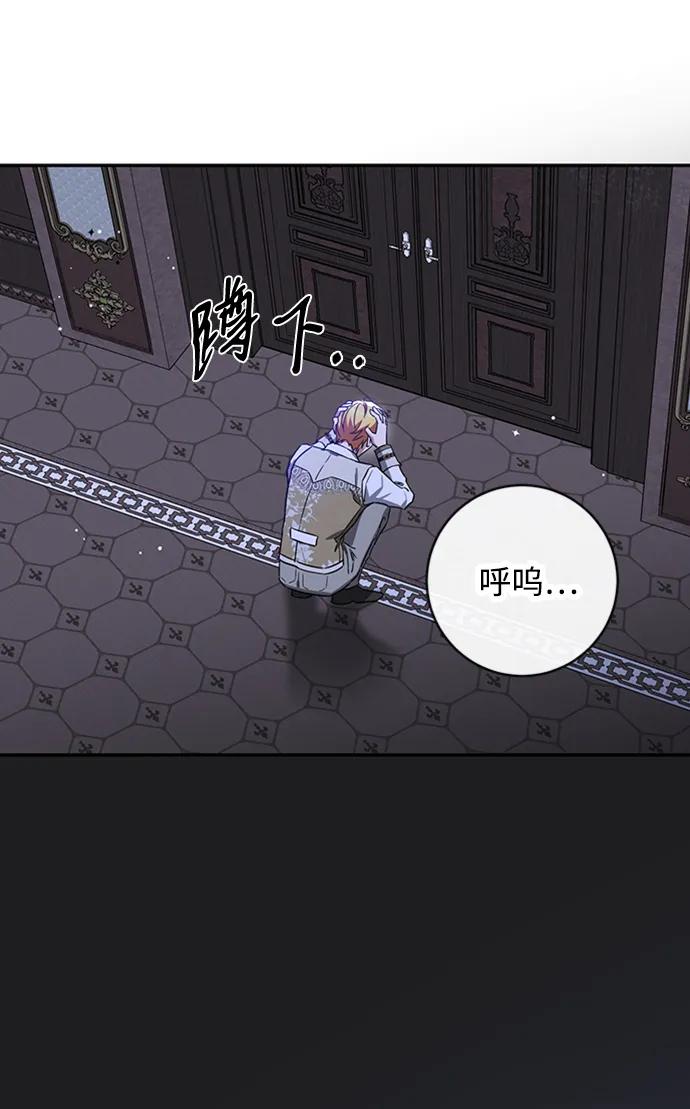 驯养疯侯爵 第69话 第65页