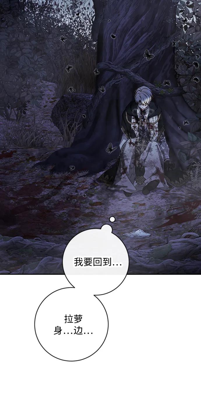 驯养疯侯爵 第69话 第5页