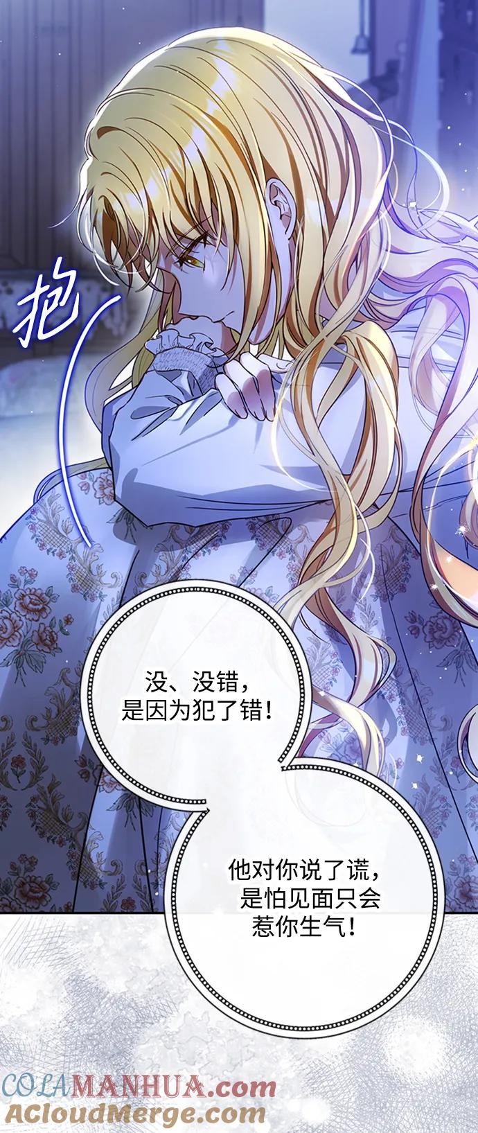 驯养疯侯爵 第69话 第55页