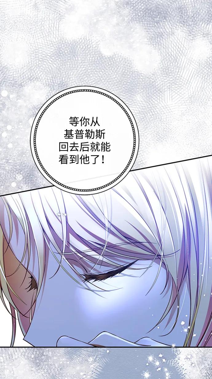 驯养疯侯爵 第69话 第56页