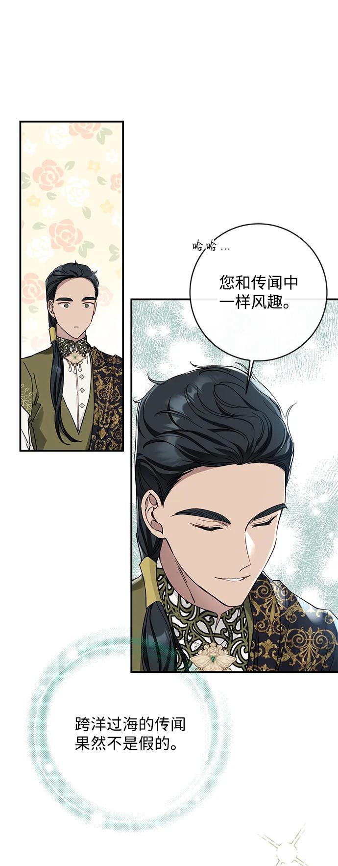 驯养疯侯爵 第70话 第27页