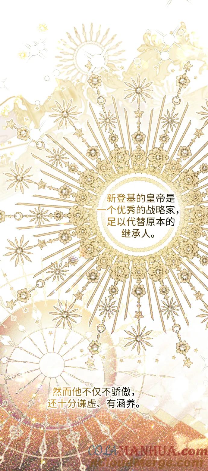 驯养疯侯爵 第70话 第28页