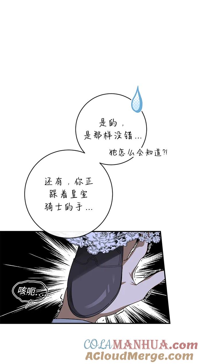 驯养疯侯爵 第70话 第7页