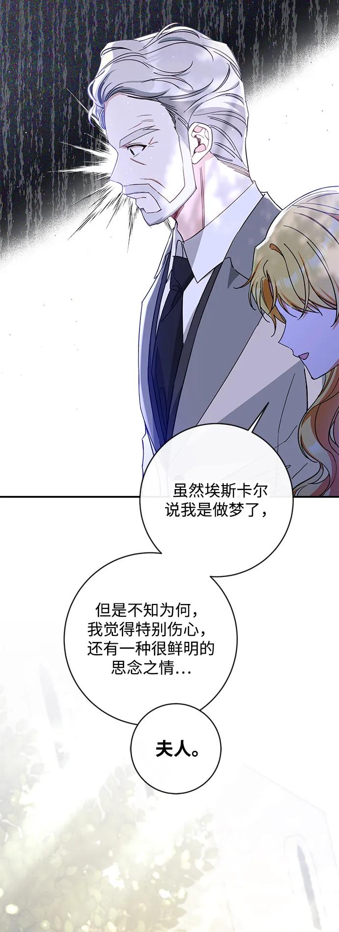 驯养疯侯爵 第70话 第71页