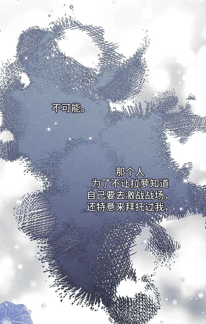 驯养疯侯爵 第70话 第47页