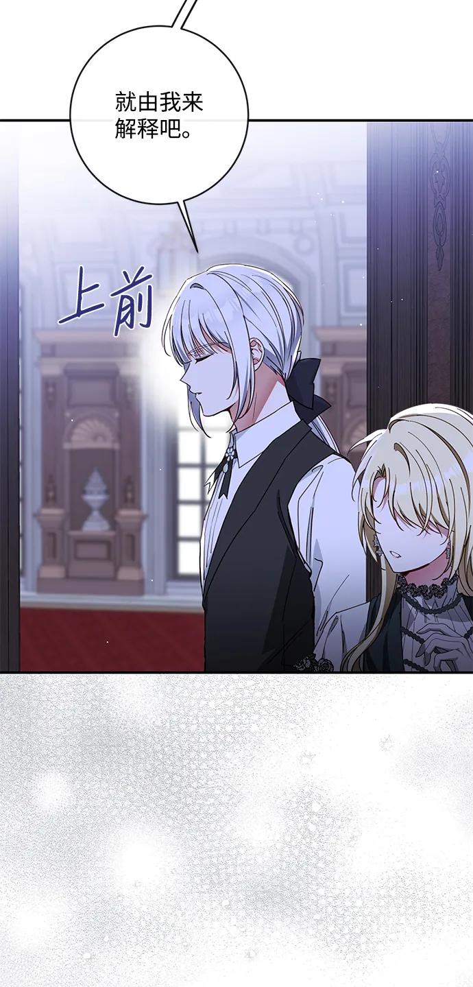 驯养疯侯爵 第70话 第11页