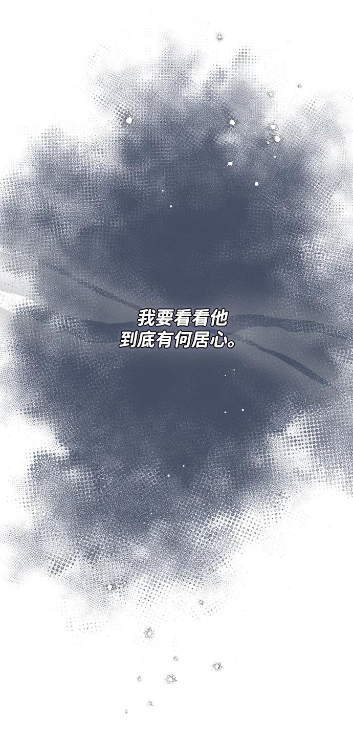 驯养疯侯爵 第70话 第50页