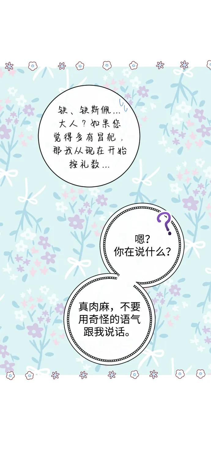 驯养疯侯爵 第70话 第57页