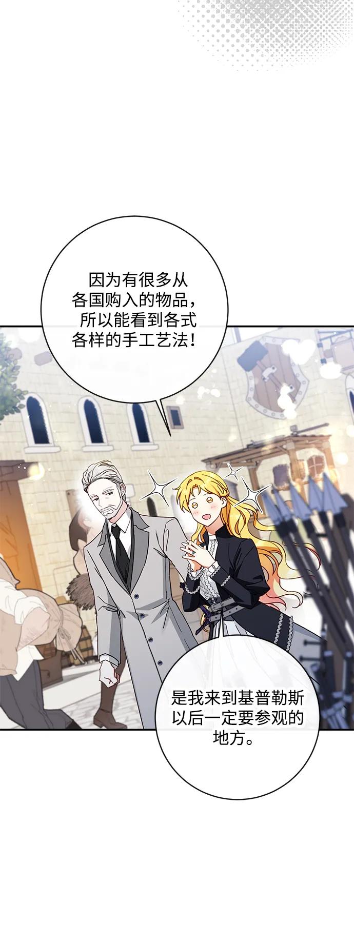 驯养疯侯爵 第70话 第63页
