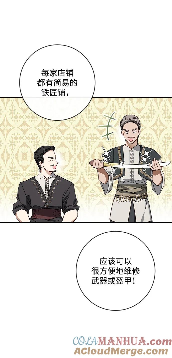 驯养疯侯爵 第70话 第64页