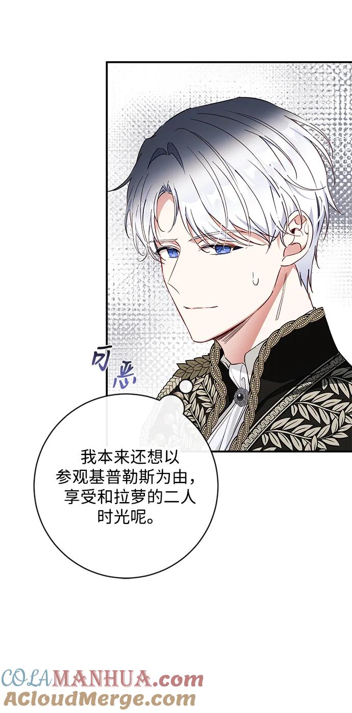 驯养疯侯爵 第70话 第34页